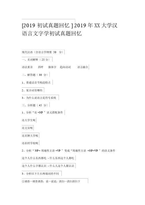 2019年南昌大学汉语言文字学初试真题回忆