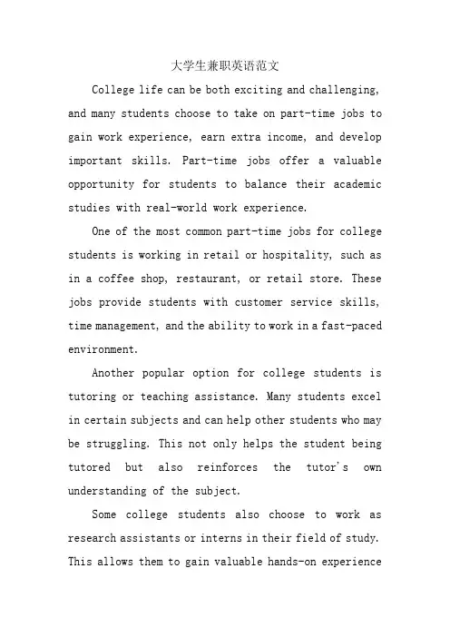 大学生兼职英语范文