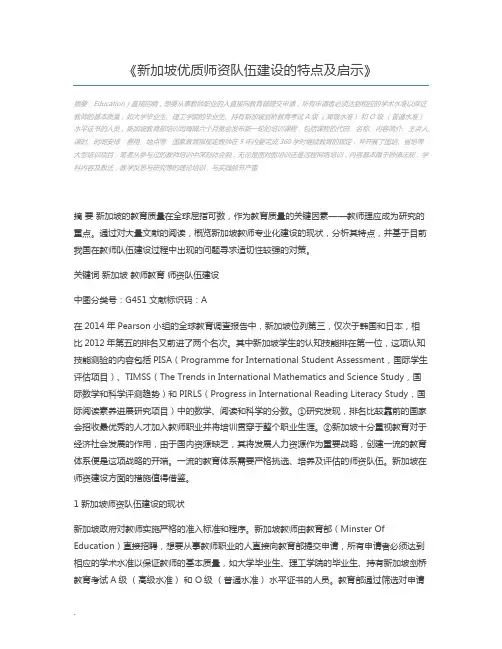 新加坡优质师资队伍建设的特点及启示
