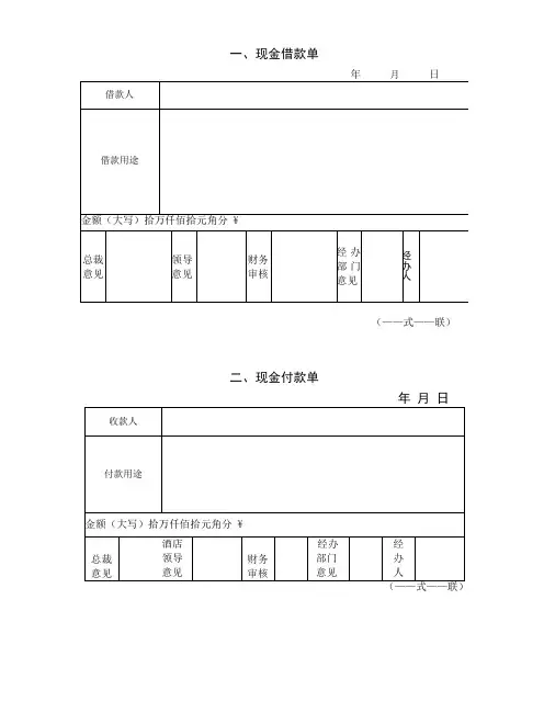 星级酒店用单据全套