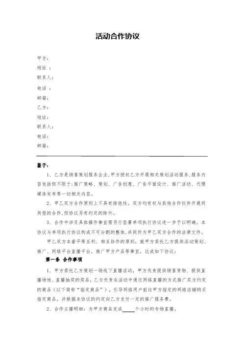 淘宝直播活动合作协议