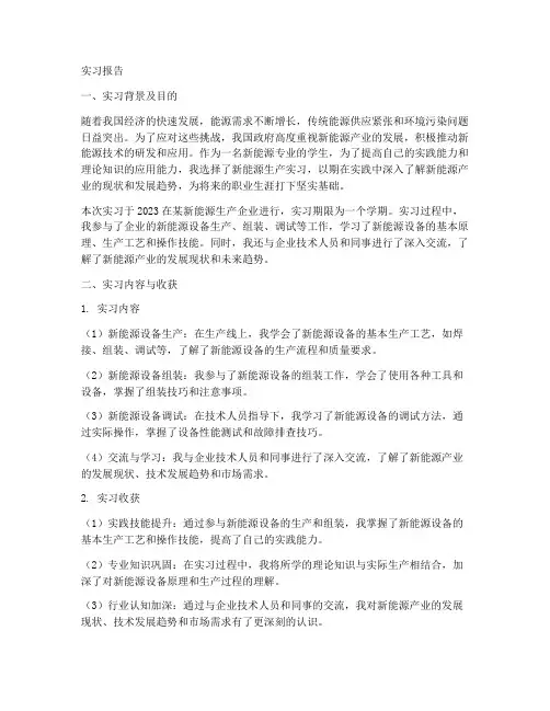 新能源专业生产实习报告