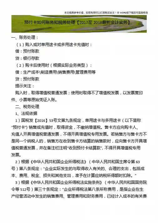 预付卡如何账务和税务处理【2018年最新会计实务】