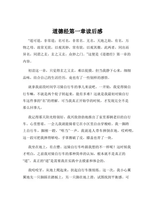 道德经第一章读后感