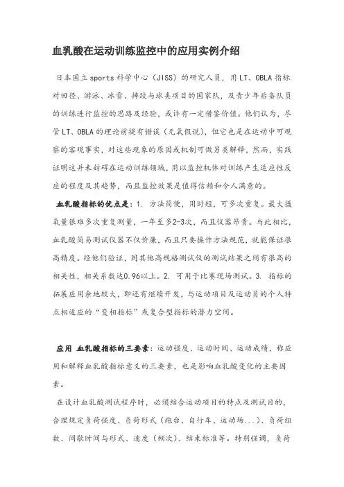 血乳酸在运动训练监控中的应用实例介绍