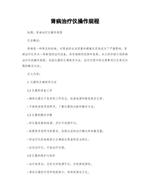 肾病治疗仪操作规程