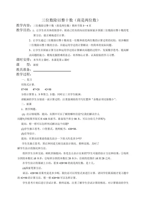 (苏教版)四年级数学教案 三位数除以整十数1