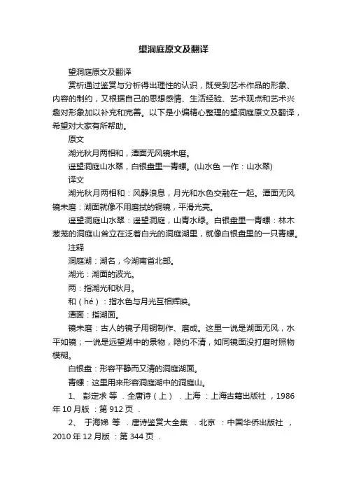 望洞庭原文及翻译