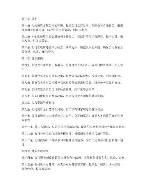 贵金属公司管理制度