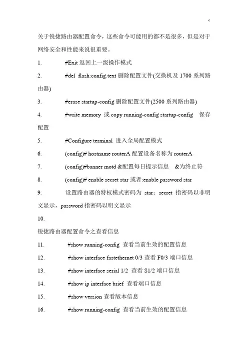 锐捷网络设备配置命令