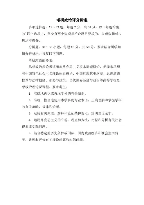 考研政治评分标准