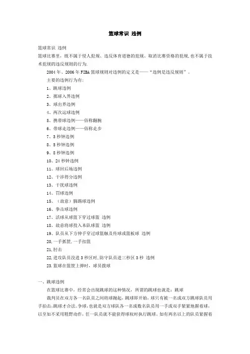 篮球比赛中的违例动作