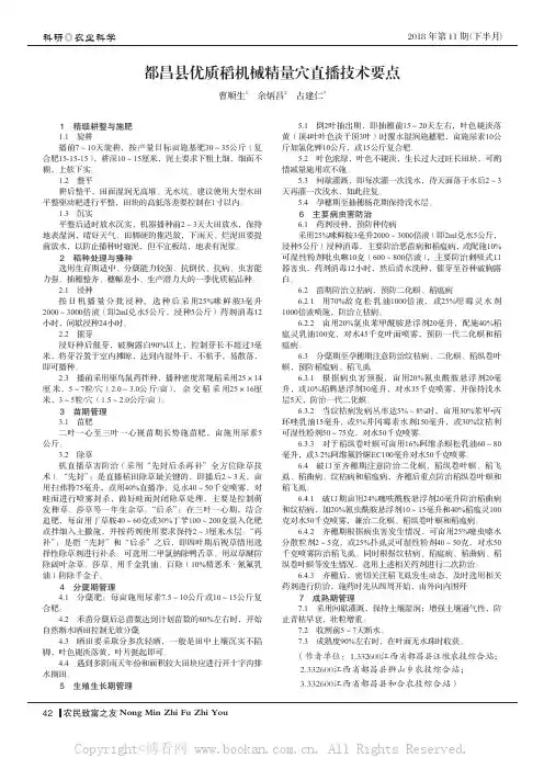 都昌县优质稻机械精量穴直播技术要点