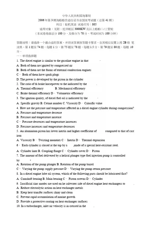 轮机三管轮考证英语44期试题加答案.docx