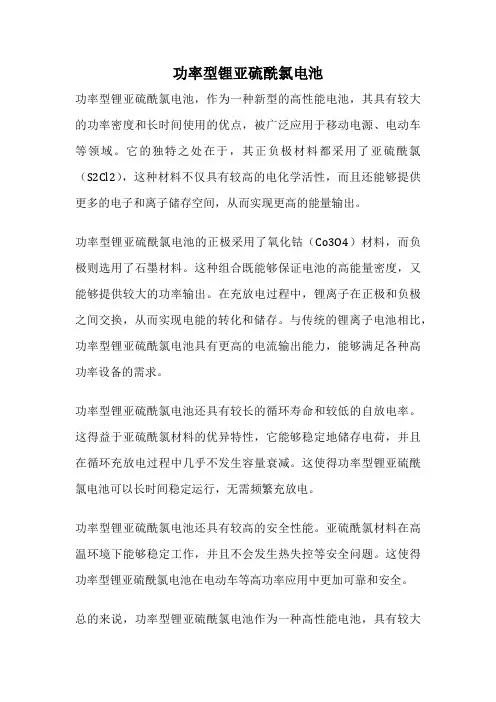 功率型锂亚硫酰氯电池