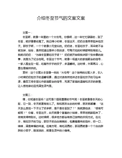 介绍冬至节气的文案文案