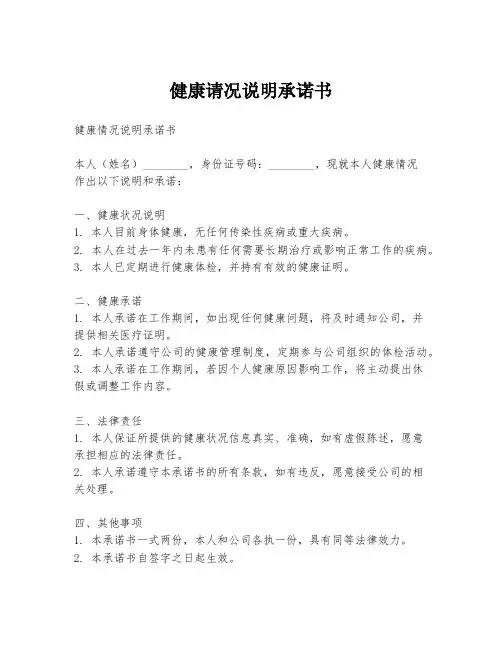 健康请况说明承诺书