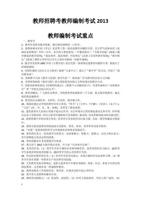 教师招聘考教师编制考试2013