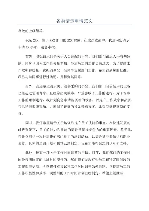 各类请示申请范文