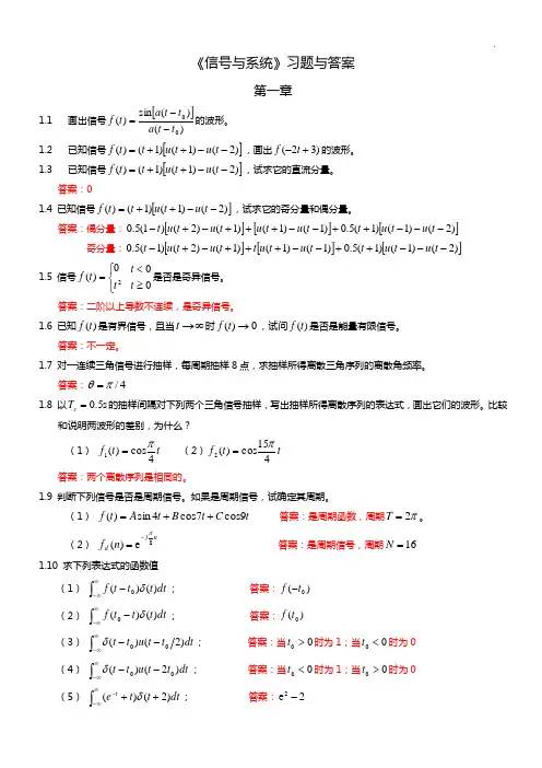 信号与系统作业任务答案解析郑君里版