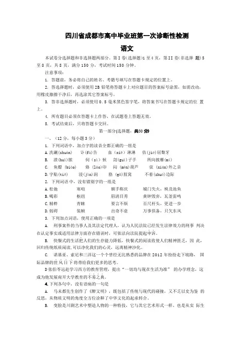 四川省成都市高三第一次诊断性考试语文试卷(Word版,含答案)