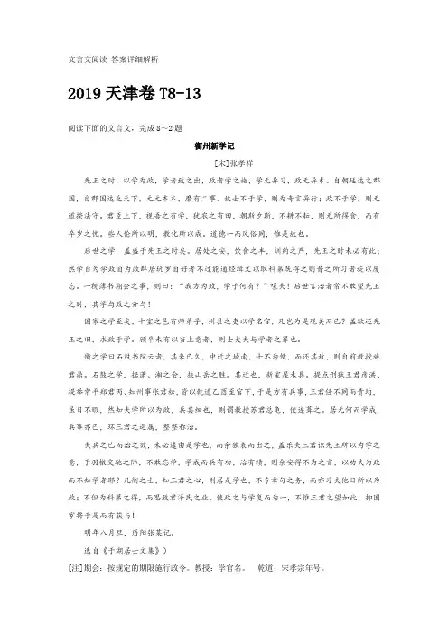 文言文阅读《2019天津卷T8》答案详细解析
