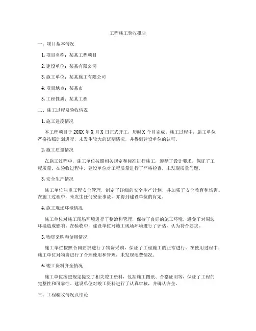 工程施工验收报告