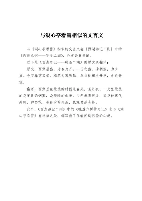 与湖心亭看雪相似的文言文