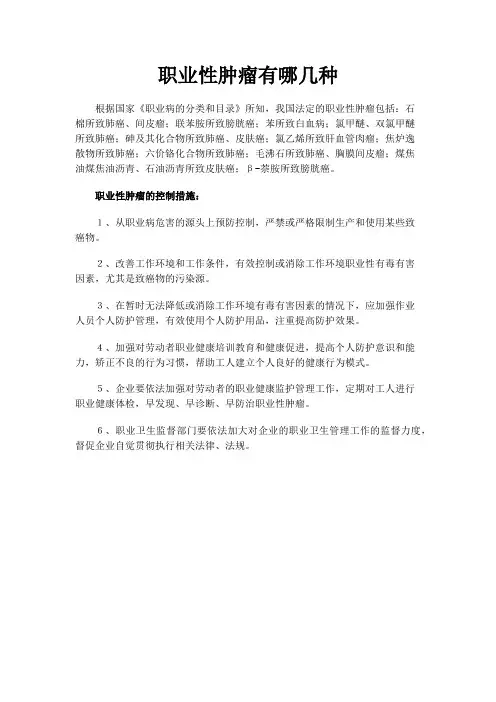 职业性肿瘤有哪几种