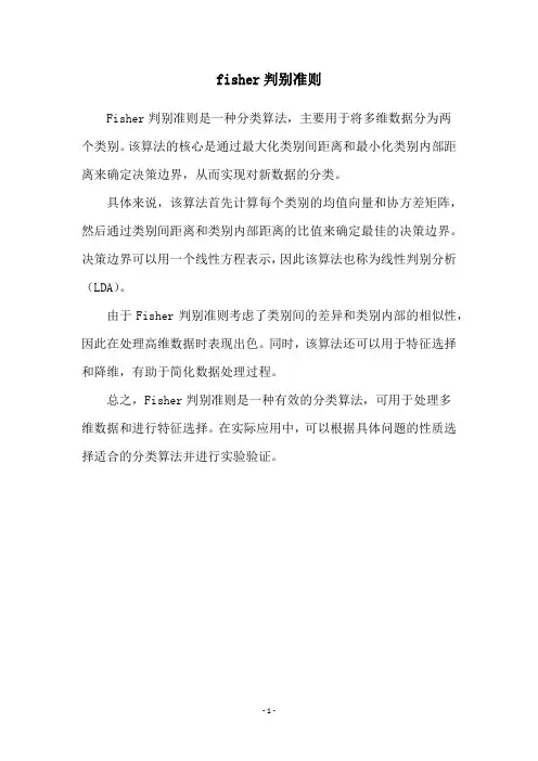 fisher判别准则