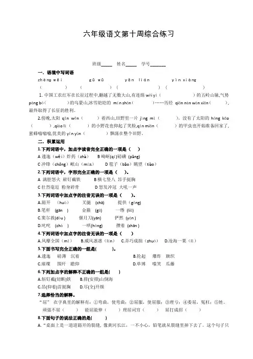 部编版(统编)小学语文 六年级上册 周周练 综合练习10