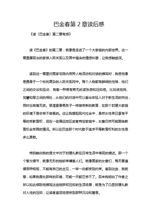 巴金春第2章读后感