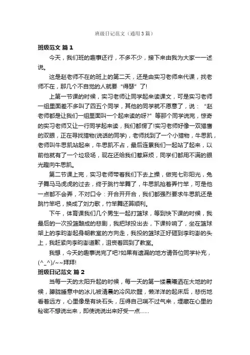 班级日记范文（通用3篇）