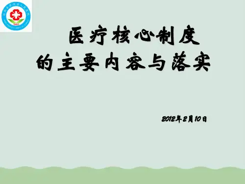 十四项核心制度培训PPT(共72页)