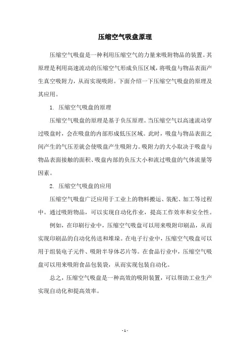 压缩空气吸盘原理