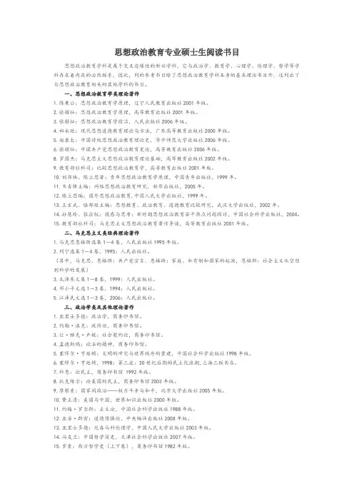 思想政治教育硕士生阅读书目