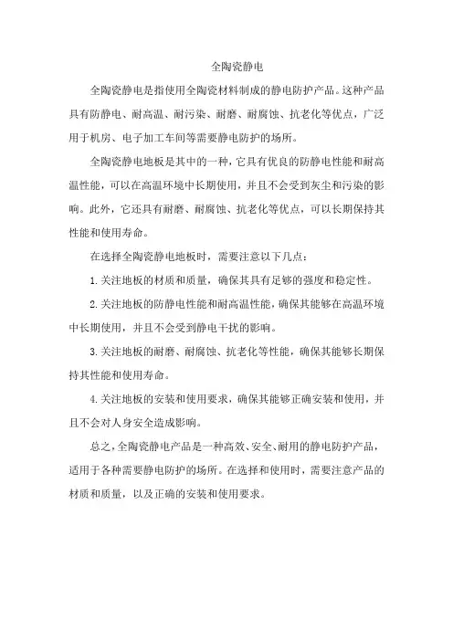 全陶瓷静电