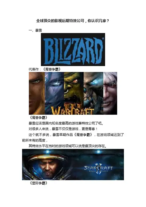 全球顶尖的影视后期特效公司，你认识几家？