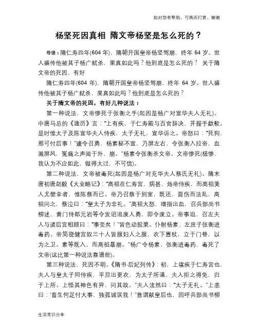 历史趣谈杨坚死因真相 隋文帝杨坚是怎么死的？