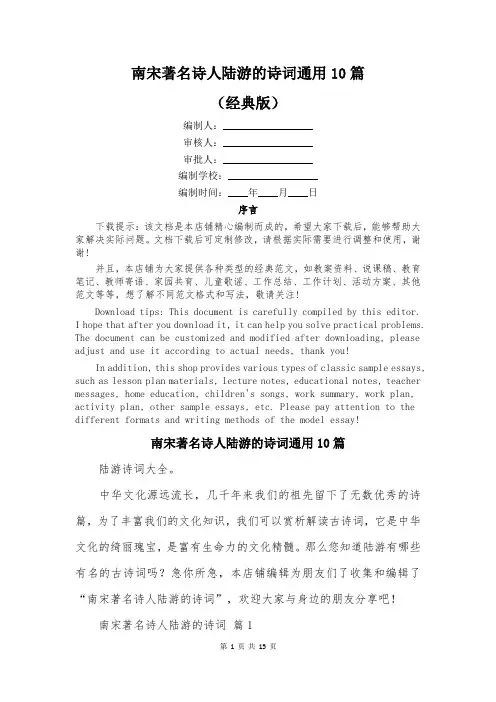 南宋著名诗人陆游的诗词通用10篇