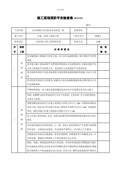 施工现场消防安全检查表