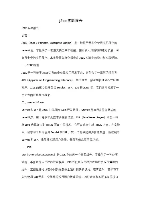 j2ee实验报告
