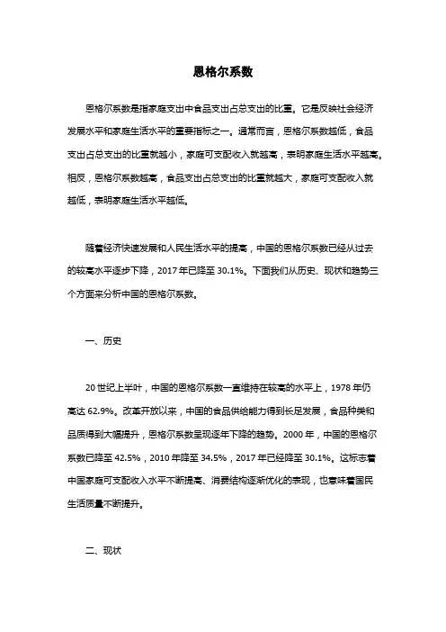恩格尔系数