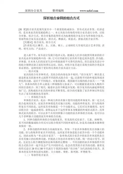 探析组合家具的组合方式