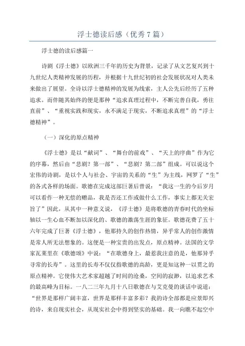 浮士德读后感(优秀7篇)