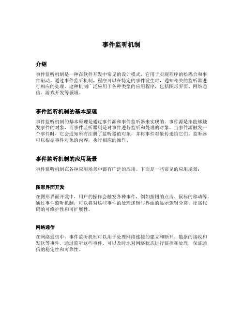 事件监听机制