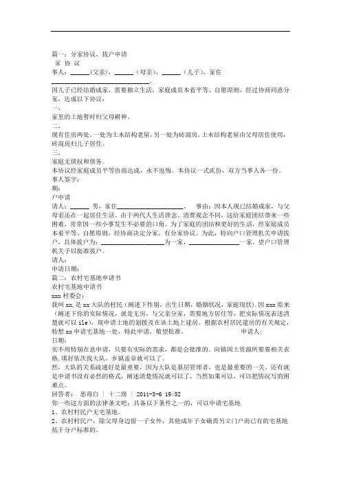 农村分家申请书