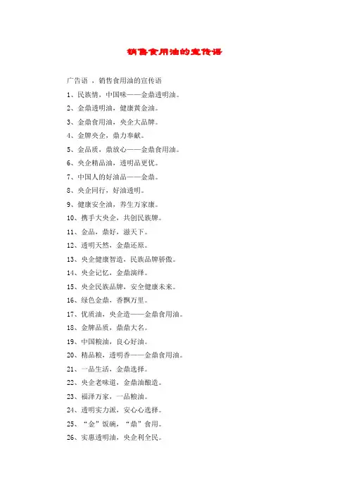 销售食用油的宣传语