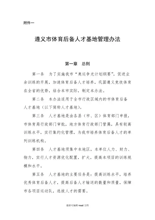 体育后备人才基地管理办法