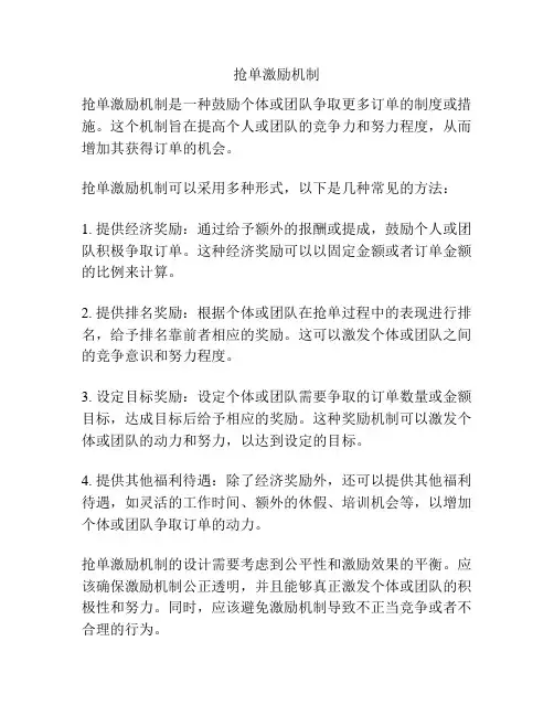 抢单激励机制